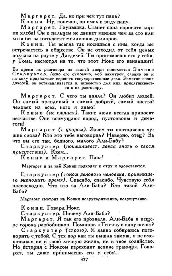 Джек Лондон - Собрание сочинений в 13-ти томах. Том 07 - Страница № 387