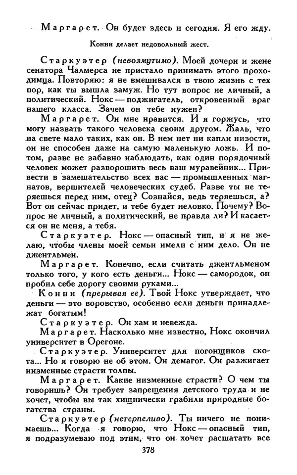 Джек Лондон - Собрание сочинений в 13-ти томах. Том 07 - Страница № 388