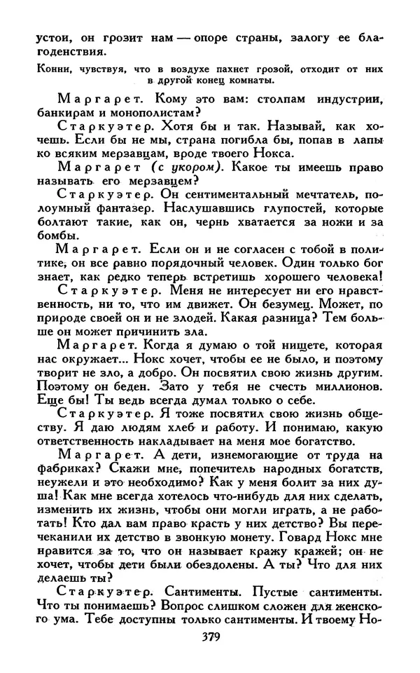 Джек Лондон - Собрание сочинений в 13-ти томах. Том 07 - Страница № 389