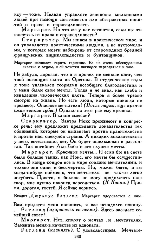 Джек Лондон - Собрание сочинений в 13-ти томах. Том 07 - Страница № 390