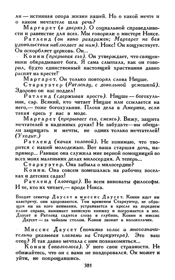 Джек Лондон - Собрание сочинений в 13-ти томах. Том 07 - Страница № 391