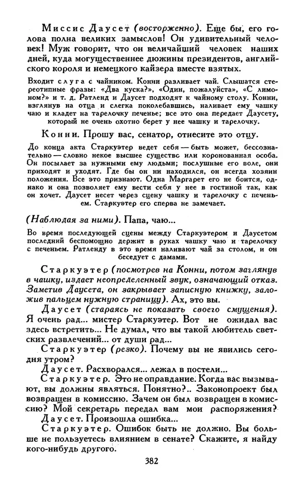 Джек Лондон - Собрание сочинений в 13-ти томах. Том 07 - Страница № 392