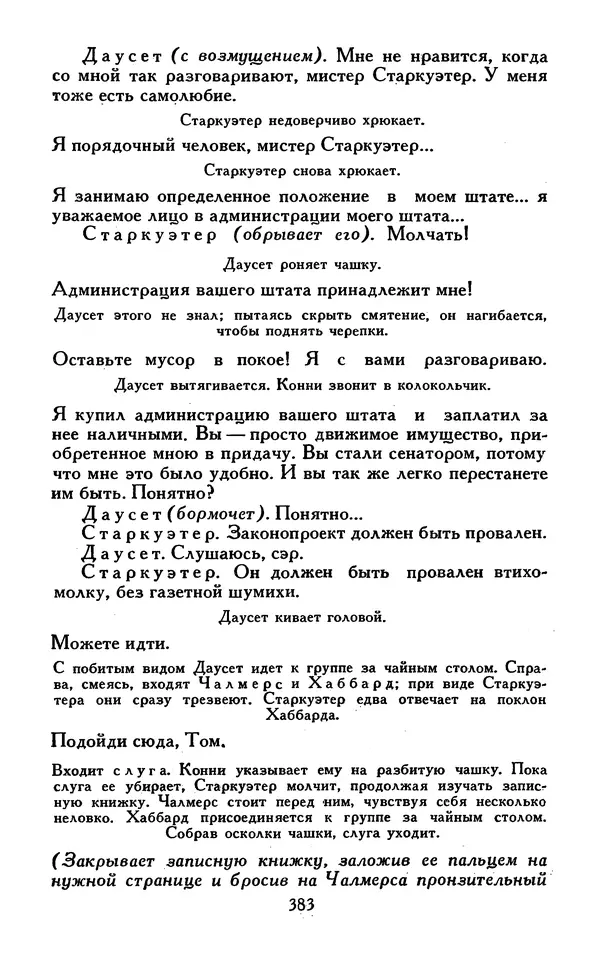 Джек Лондон - Собрание сочинений в 13-ти томах. Том 07 - Страница № 393