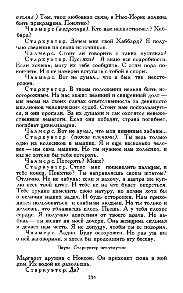 Джек Лондон - Собрание сочинений в 13-ти томах. Том 07 - Страница № 394