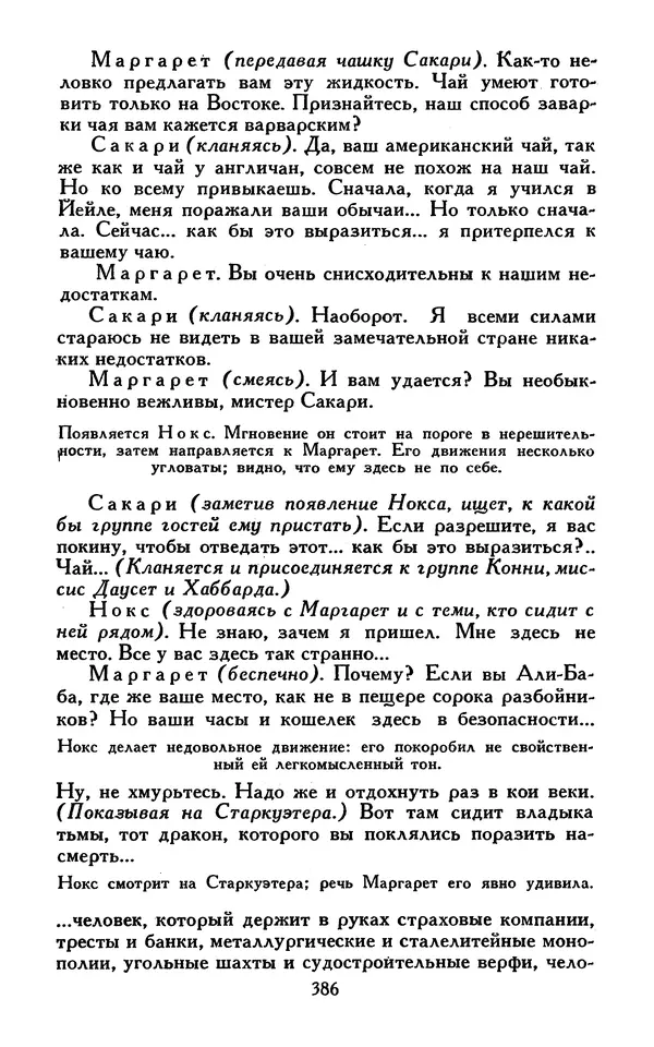 Джек Лондон - Собрание сочинений в 13-ти томах. Том 07 - Страница № 396