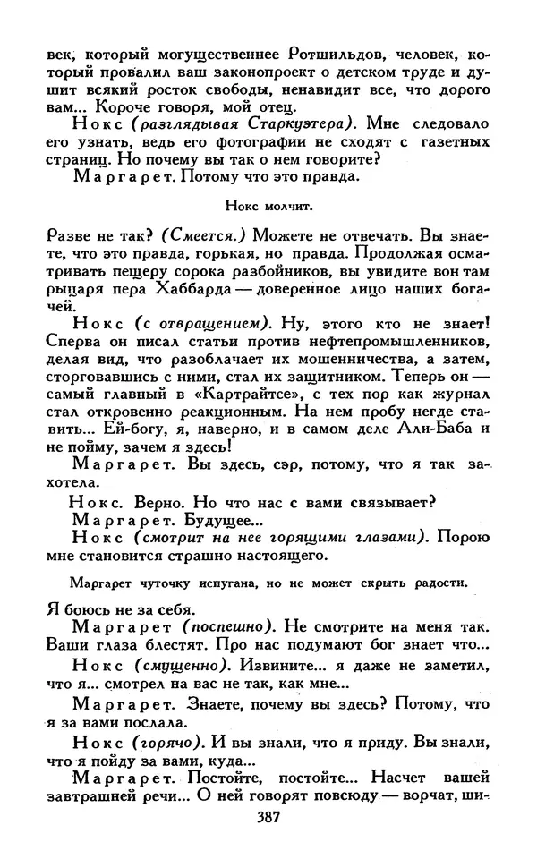 Джек Лондон - Собрание сочинений в 13-ти томах. Том 07 - Страница № 397