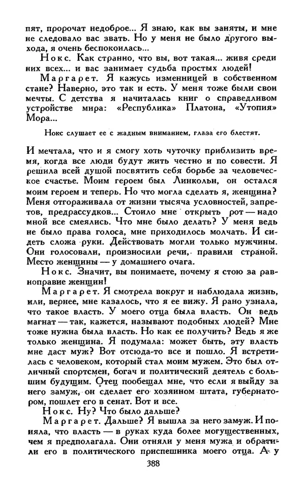 Джек Лондон - Собрание сочинений в 13-ти томах. Том 07 - Страница № 398
