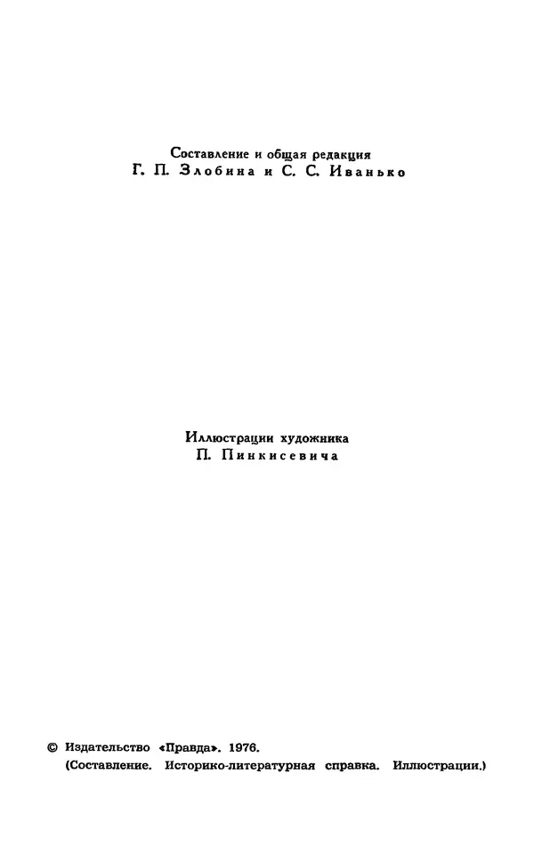Джек Лондон - Собрание сочинений в 13-ти томах. Том 07 - Страница № 4