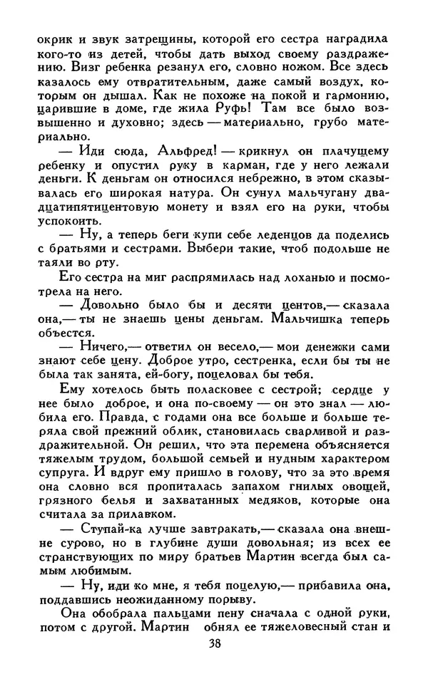 Джек Лондон - Собрание сочинений в 13-ти томах. Том 07 - Страница № 40