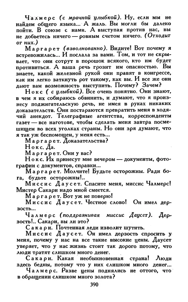 Джек Лондон - Собрание сочинений в 13-ти томах. Том 07 - Страница № 400