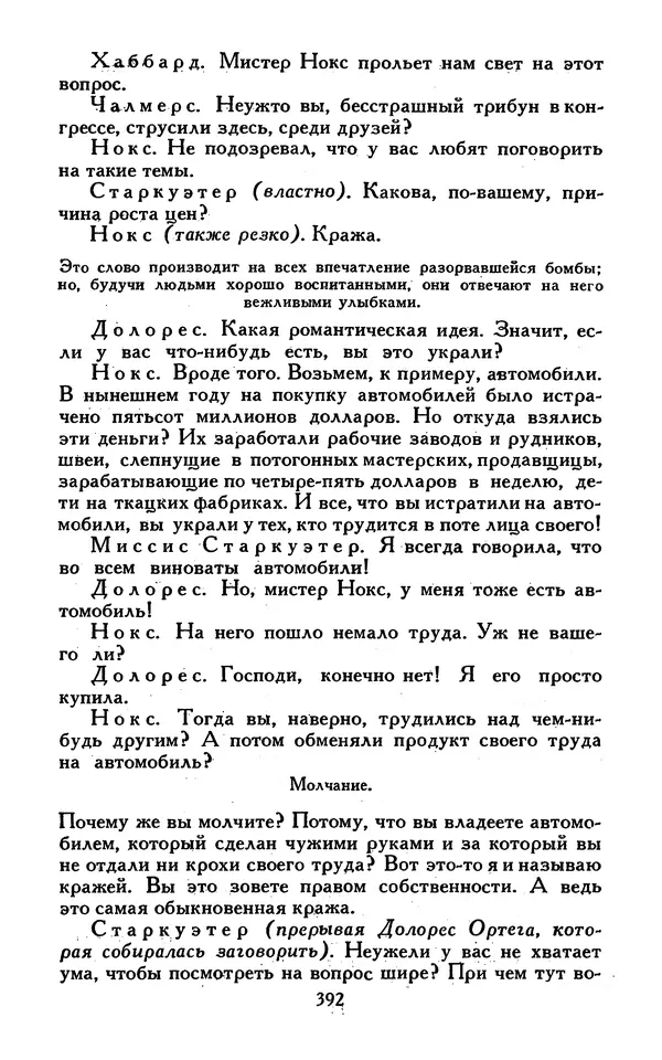 Джек Лондон - Собрание сочинений в 13-ти томах. Том 07 - Страница № 402