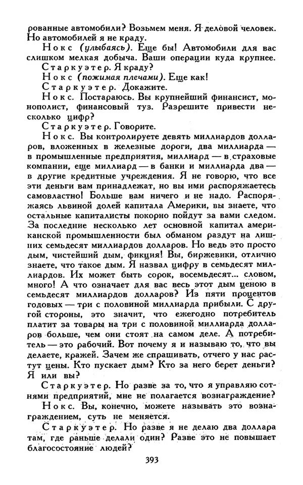 Джек Лондон - Собрание сочинений в 13-ти томах. Том 07 - Страница № 403