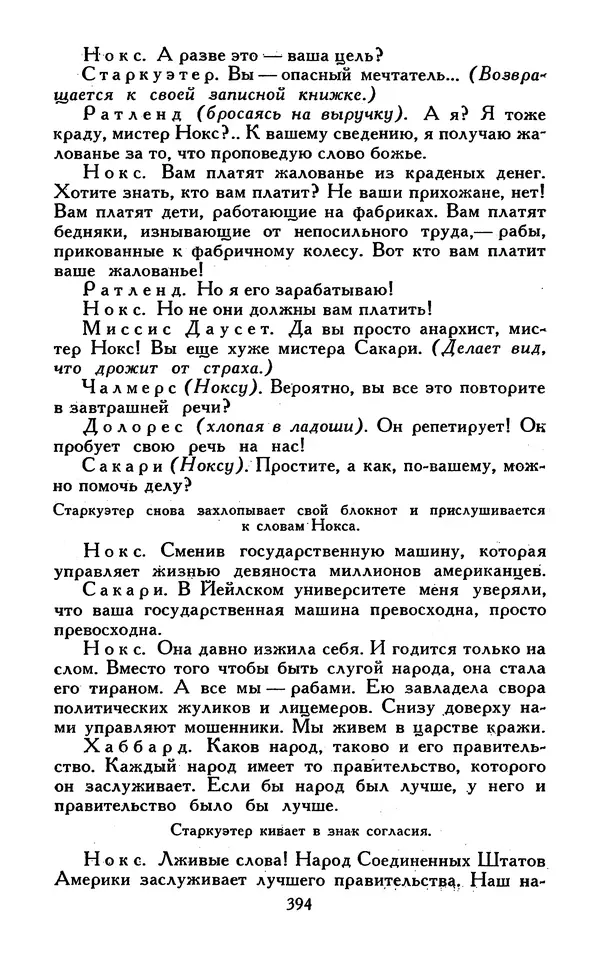 Джек Лондон - Собрание сочинений в 13-ти томах. Том 07 - Страница № 404