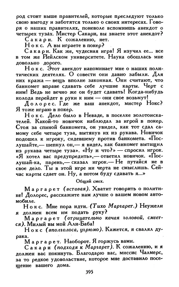Джек Лондон - Собрание сочинений в 13-ти томах. Том 07 - Страница № 405