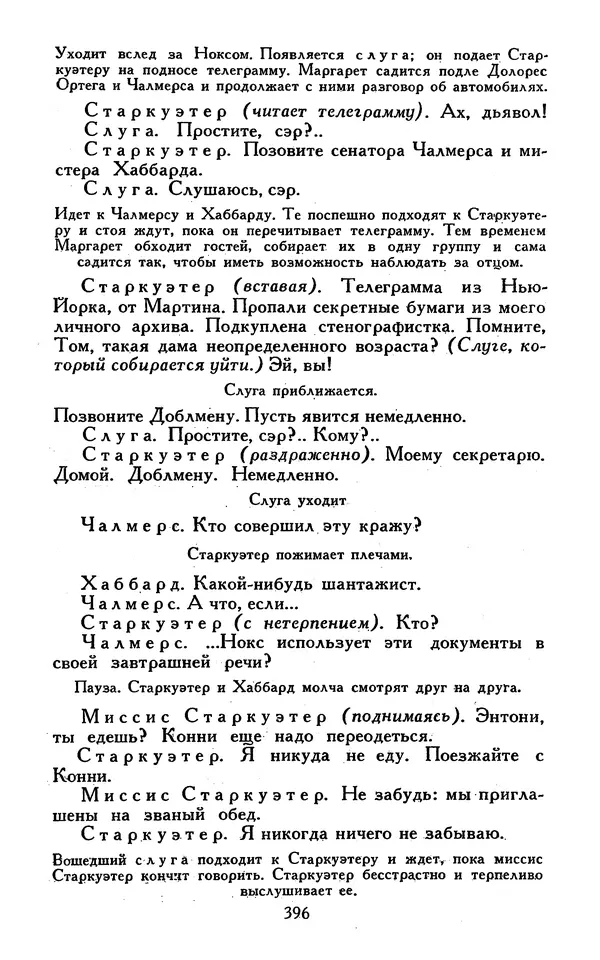 Джек Лондон - Собрание сочинений в 13-ти томах. Том 07 - Страница № 406
