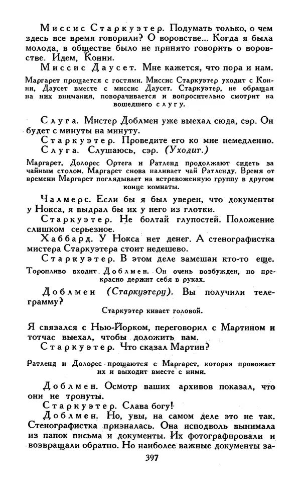 Джек Лондон - Собрание сочинений в 13-ти томах. Том 07 - Страница № 407