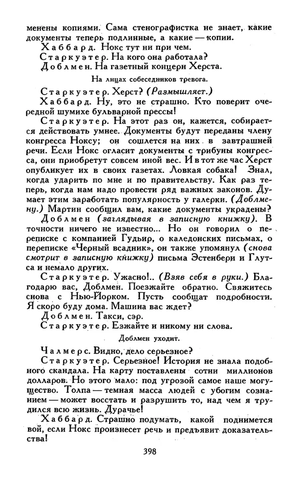 Джек Лондон - Собрание сочинений в 13-ти томах. Том 07 - Страница № 408