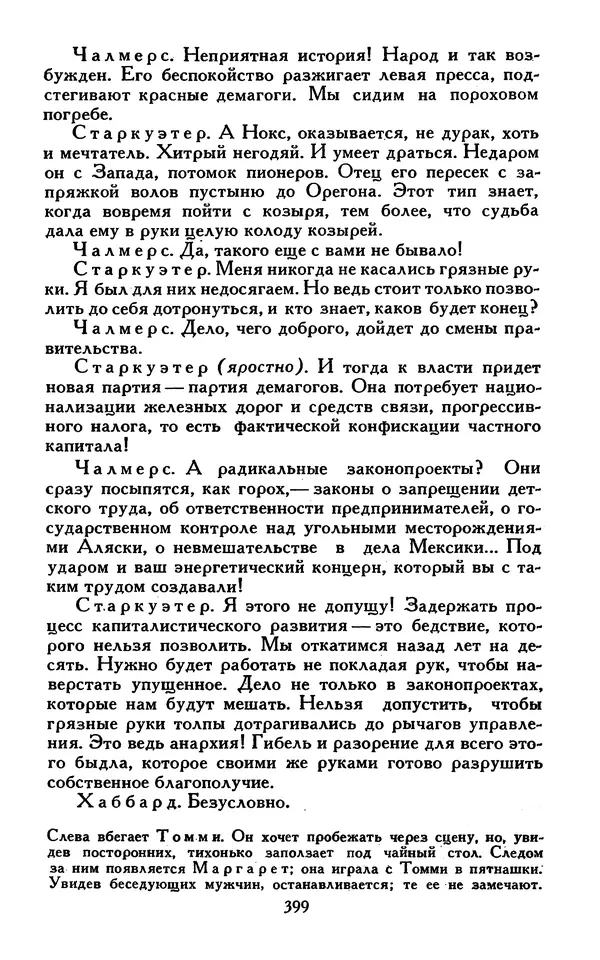 Джек Лондон - Собрание сочинений в 13-ти томах. Том 07 - Страница № 409