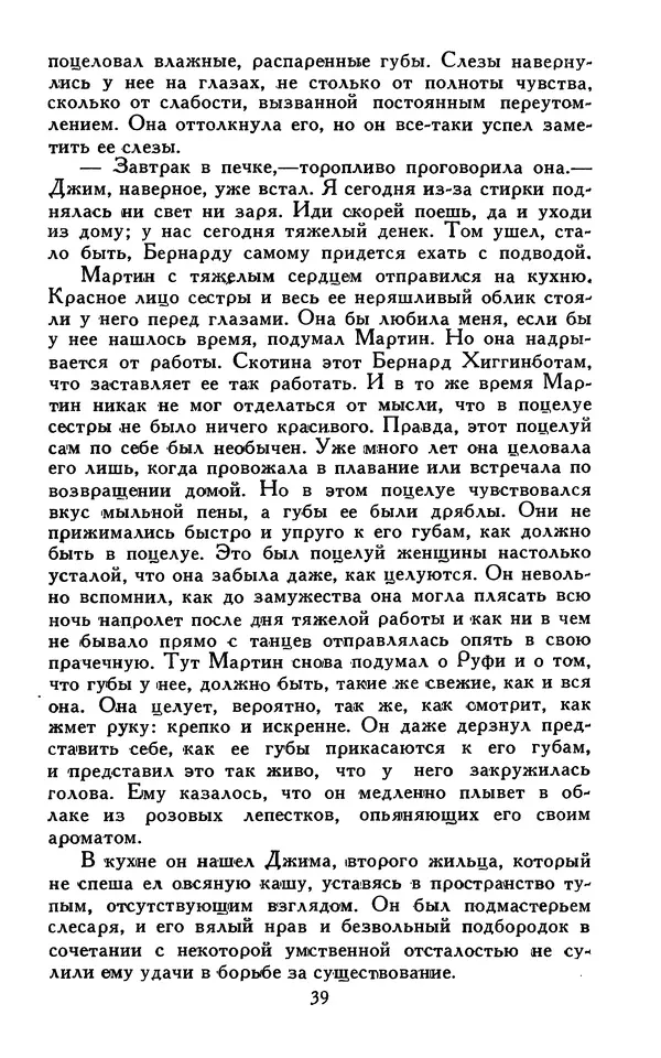 Джек Лондон - Собрание сочинений в 13-ти томах. Том 07 - Страница № 41