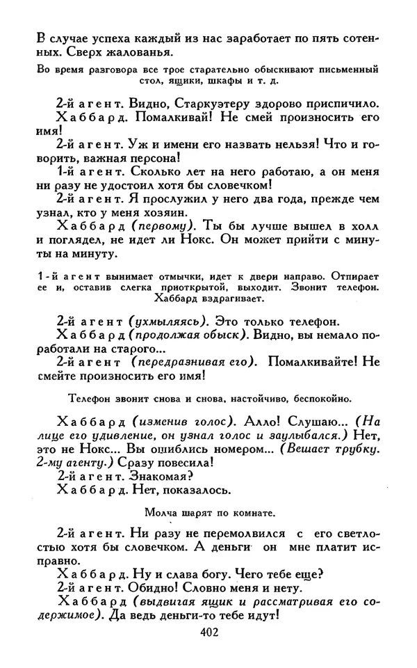 Джек Лондон - Собрание сочинений в 13-ти томах. Том 07 - Страница № 412