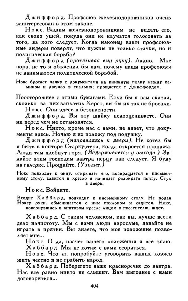 Джек Лондон - Собрание сочинений в 13-ти томах. Том 07 - Страница № 414