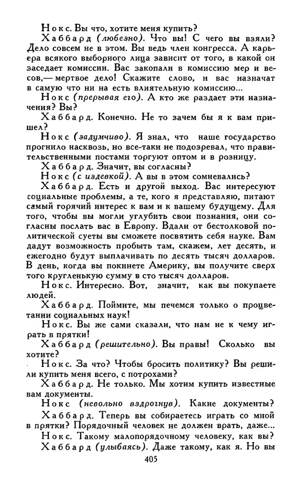 Джек Лондон - Собрание сочинений в 13-ти томах. Том 07 - Страница № 415
