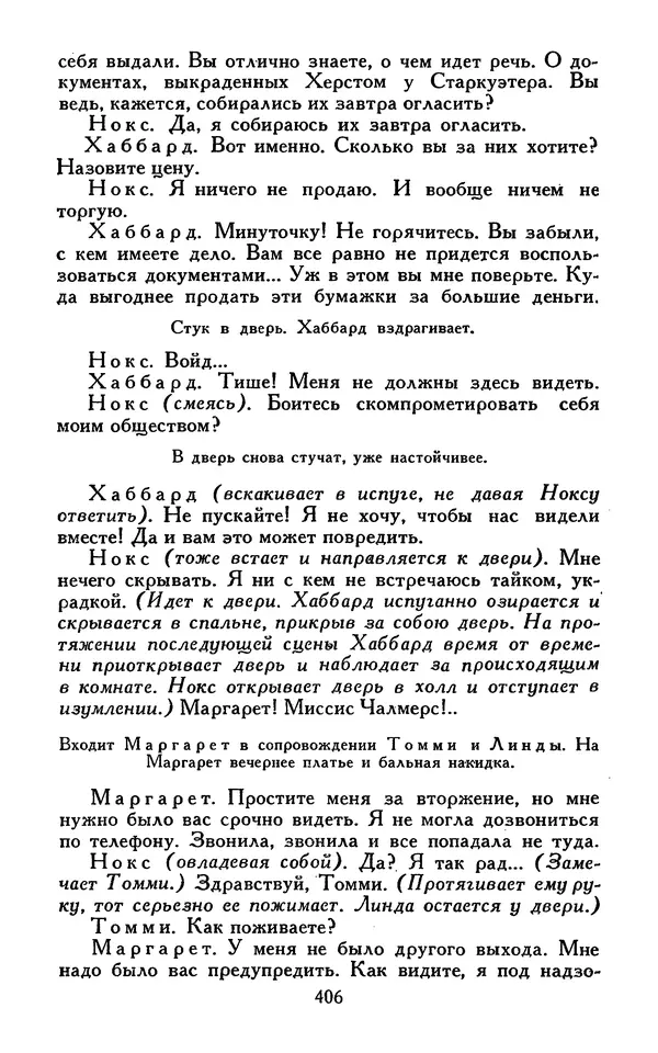 Джек Лондон - Собрание сочинений в 13-ти томах. Том 07 - Страница № 416