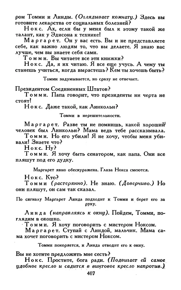Джек Лондон - Собрание сочинений в 13-ти томах. Том 07 - Страница № 417