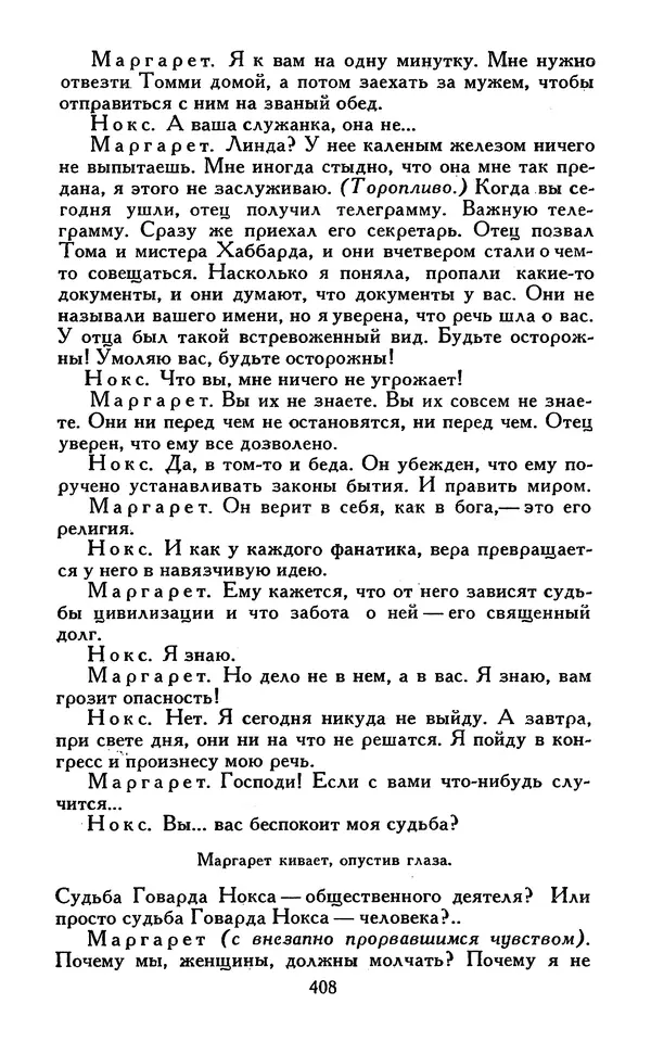 Джек Лондон - Собрание сочинений в 13-ти томах. Том 07 - Страница № 418