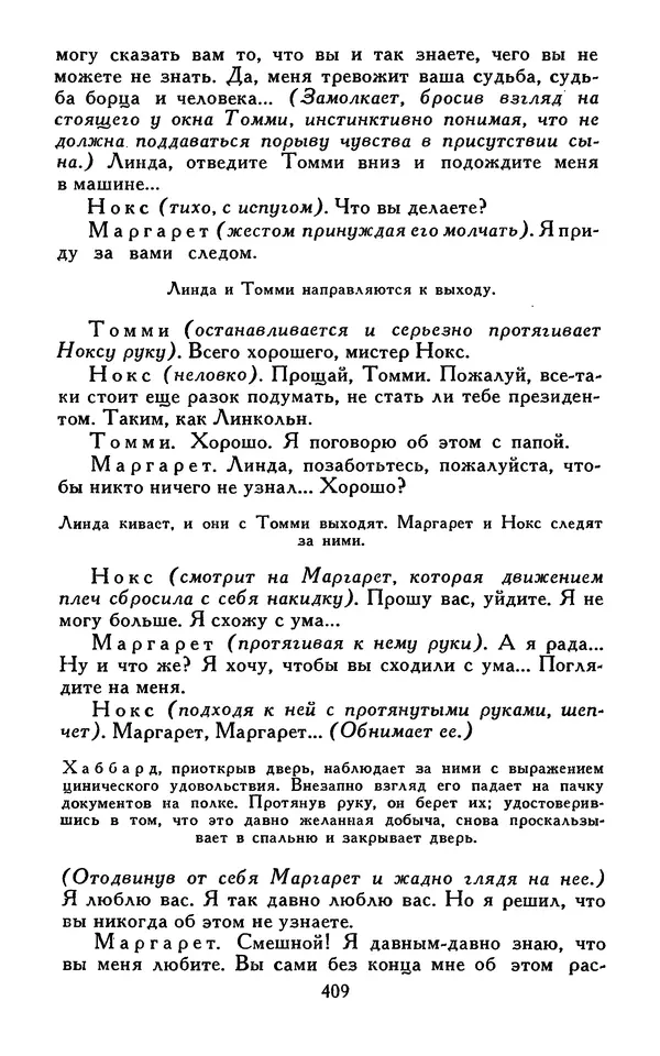 Джек Лондон - Собрание сочинений в 13-ти томах. Том 07 - Страница № 419