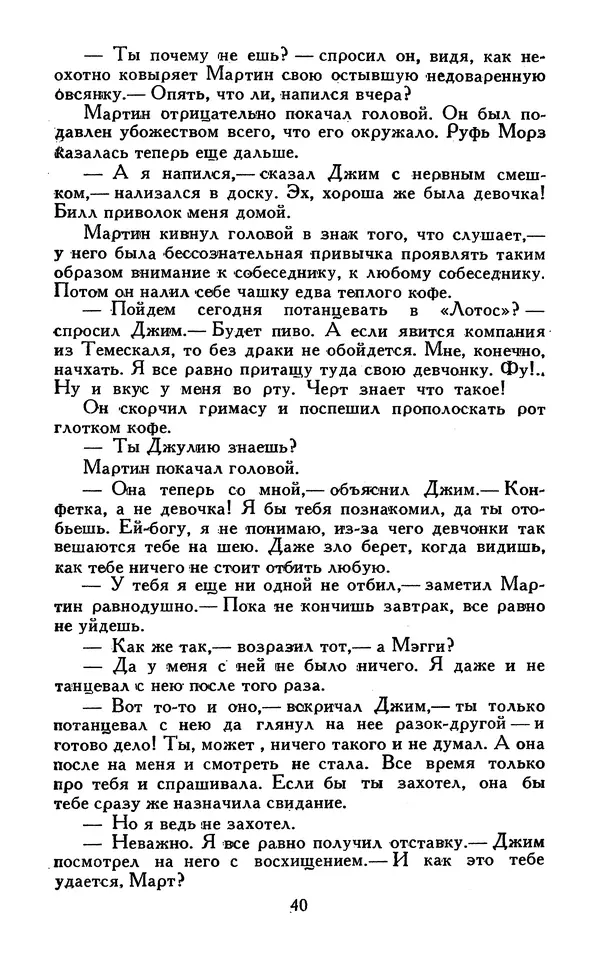 Джек Лондон - Собрание сочинений в 13-ти томах. Том 07 - Страница № 42
