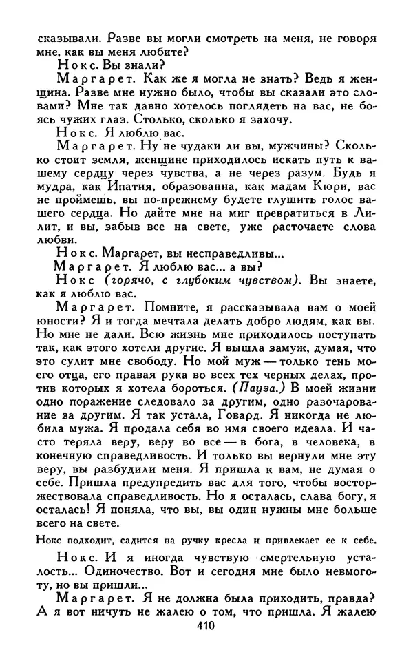 Джек Лондон - Собрание сочинений в 13-ти томах. Том 07 - Страница № 420