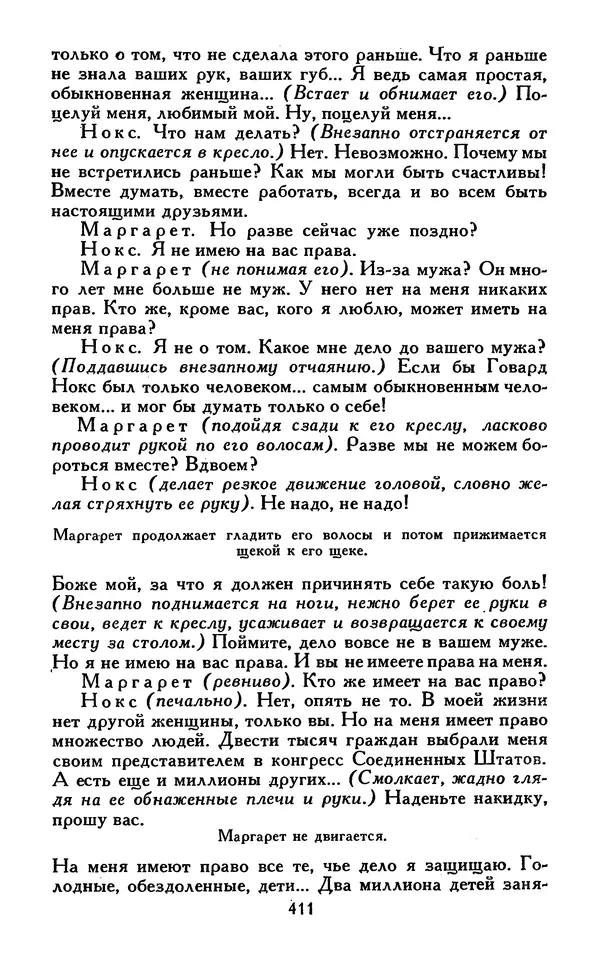Джек Лондон - Собрание сочинений в 13-ти томах. Том 07 - Страница № 421