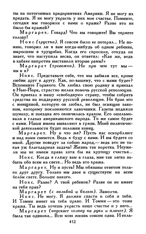 Джек Лондон - Собрание сочинений в 13-ти томах. Том 07 - Страница № 422