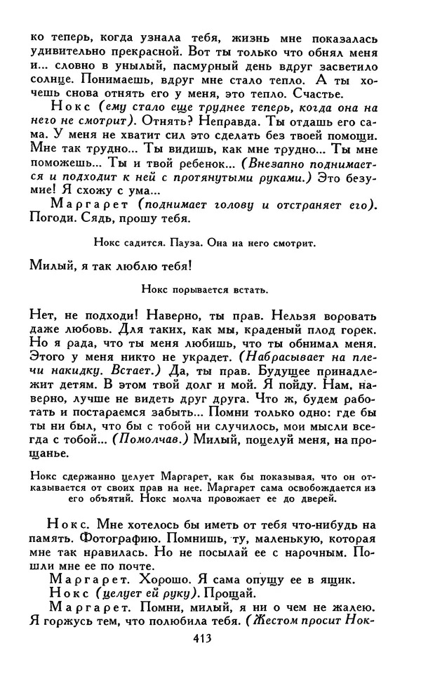 Джек Лондон - Собрание сочинений в 13-ти томах. Том 07 - Страница № 423