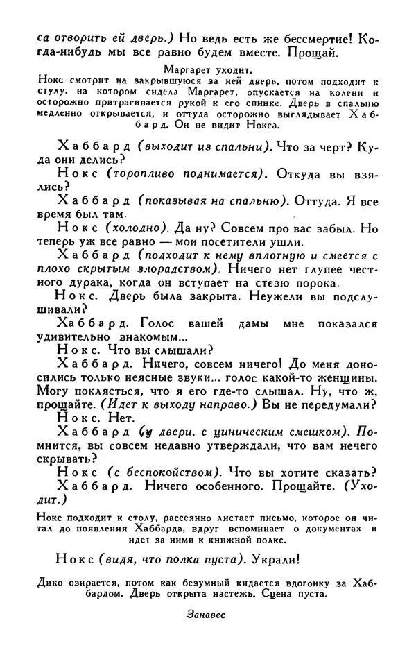 Джек Лондон - Собрание сочинений в 13-ти томах. Том 07 - Страница № 424