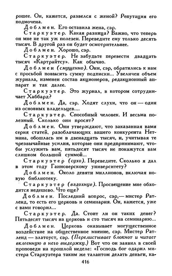 Джек Лондон - Собрание сочинений в 13-ти томах. Том 07 - Страница № 426