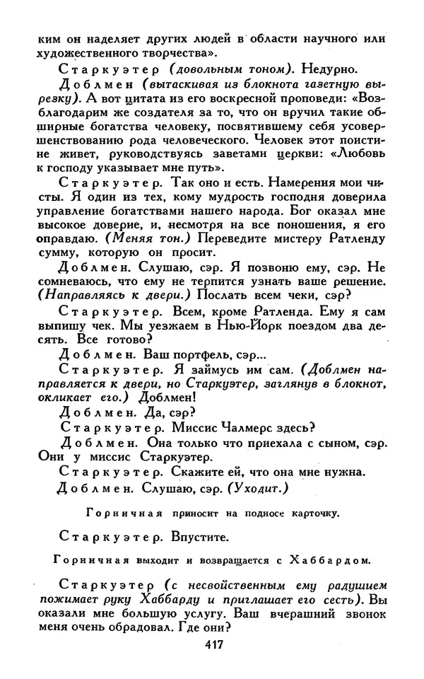 Джек Лондон - Собрание сочинений в 13-ти томах. Том 07 - Страница № 427