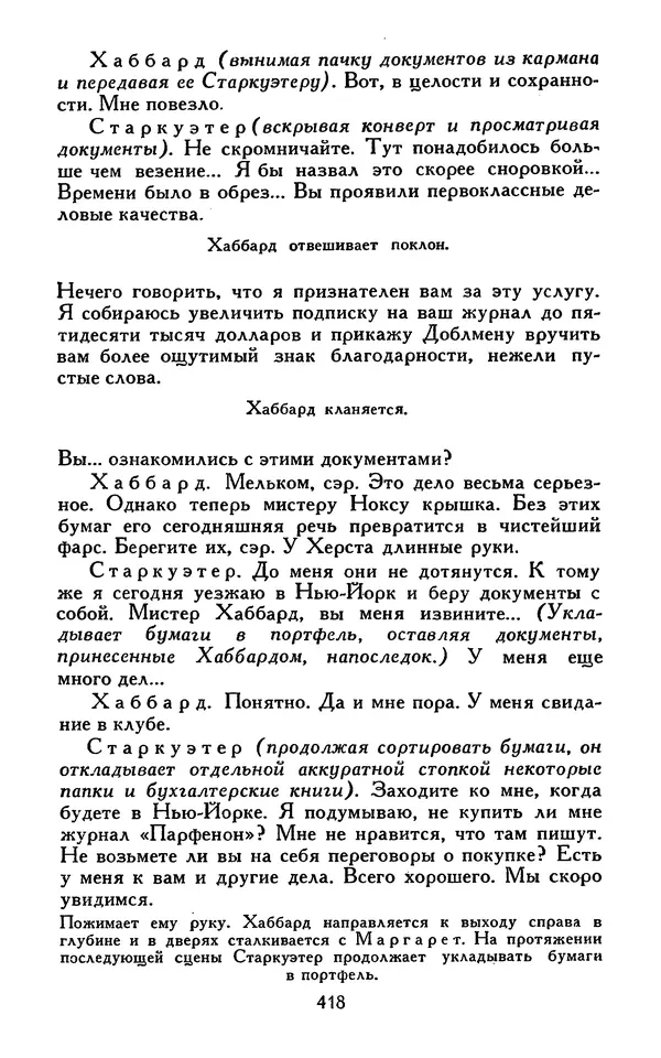 Джек Лондон - Собрание сочинений в 13-ти томах. Том 07 - Страница № 428