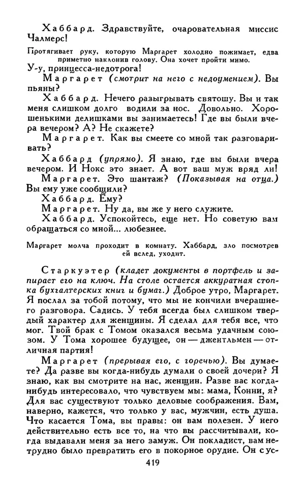 Джек Лондон - Собрание сочинений в 13-ти томах. Том 07 - Страница № 429