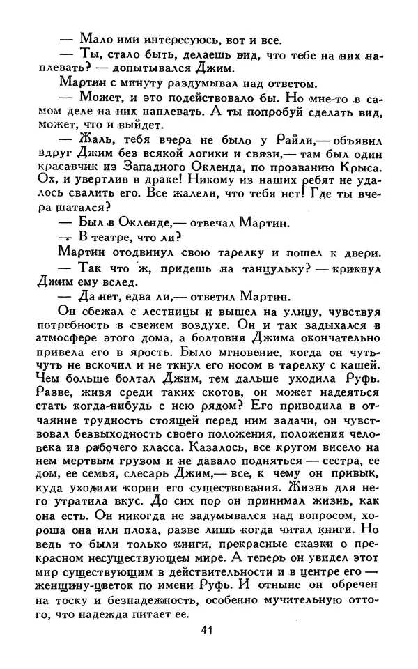 Джек Лондон - Собрание сочинений в 13-ти томах. Том 07 - Страница № 43