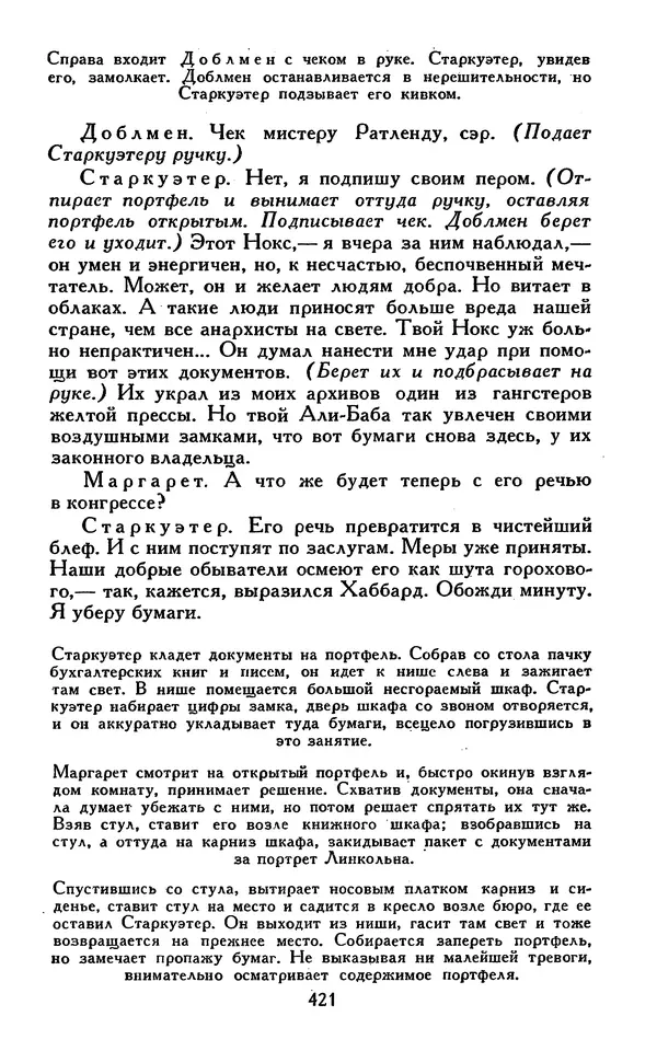 Джек Лондон - Собрание сочинений в 13-ти томах. Том 07 - Страница № 431