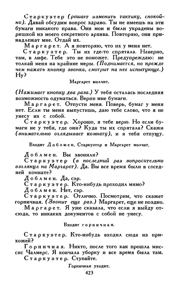 Джек Лондон - Собрание сочинений в 13-ти томах. Том 07 - Страница № 433