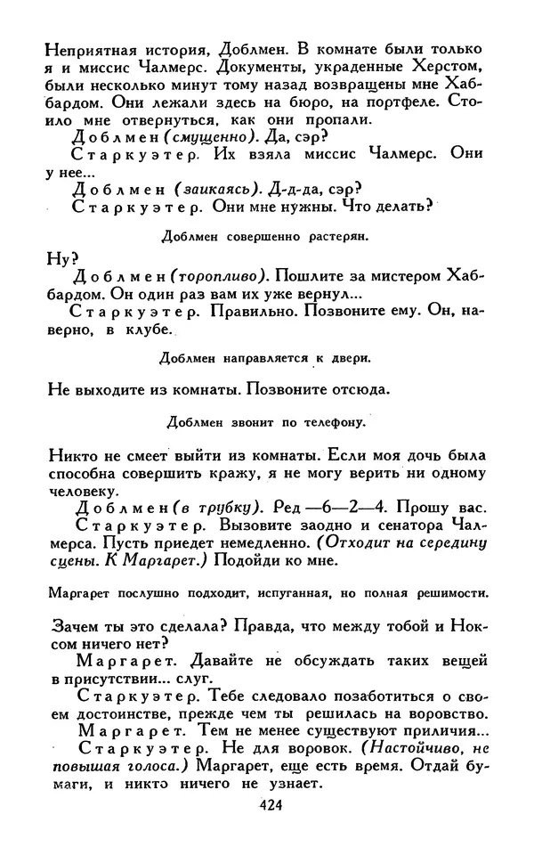 Джек Лондон - Собрание сочинений в 13-ти томах. Том 07 - Страница № 434
