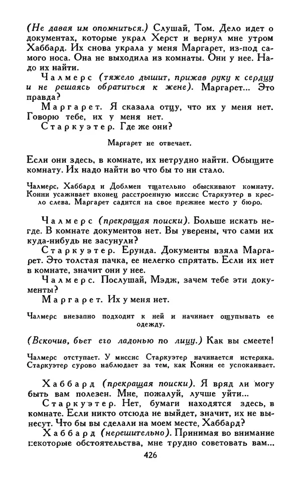Джек Лондон - Собрание сочинений в 13-ти томах. Том 07 - Страница № 436