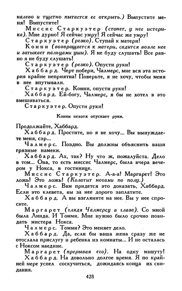 Джек Лондон - Собрание сочинений в 13-ти томах. Том 07 - Страница № 438