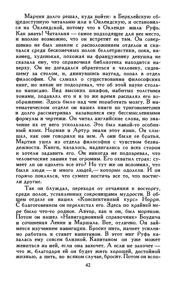 Джек Лондон - Собрание сочинений в 13-ти томах. Том 07 - Страница № 44