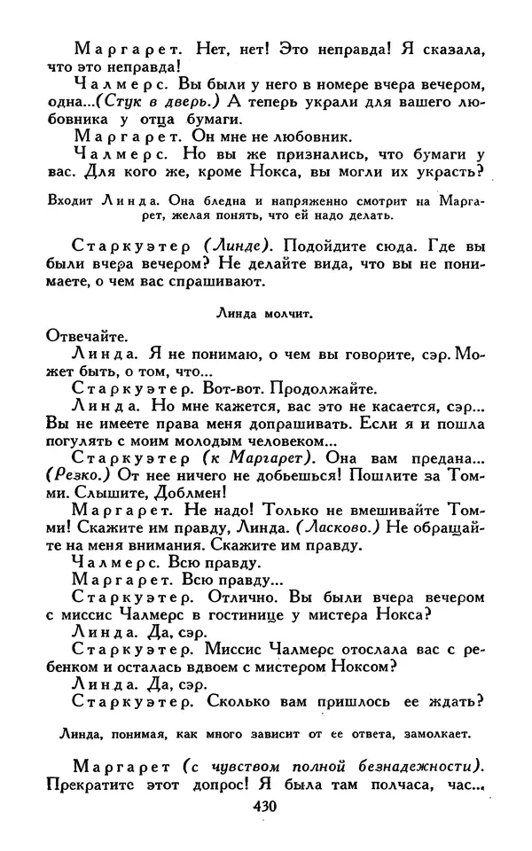 Джек Лондон - Собрание сочинений в 13-ти томах. Том 07 - Страница № 440