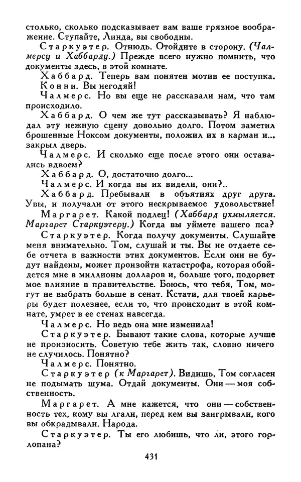 Джек Лондон - Собрание сочинений в 13-ти томах. Том 07 - Страница № 441