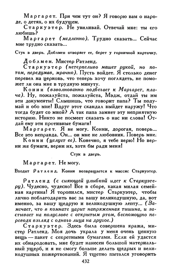 Джек Лондон - Собрание сочинений в 13-ти томах. Том 07 - Страница № 442